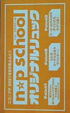 ニコ☆プチスクール オリジナルリュック ニコ☆プチ 2021年 8月号 付録
