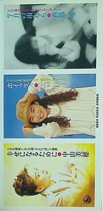 キング・ダイジェスト CDシングル 中山 美穂 森口 博子 西脇 唯