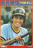 真弓 明信 ベースボールアルバム no.13