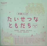 卒園ソング たいせつなともだち 2011年春 チャレンジ1年生 Benesse