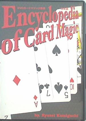 Encyclopedia of Card Magic DVDカードマジック辞典 上口龍生