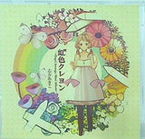 虹色クレヨン 志方 あきこ