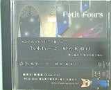 プチフール 志方 あきこ