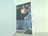 見えない壁を越えて 声なき者たちの証言