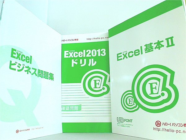 開店祝い 本セット ハロー！パソコン教室 テキスト EXCEL や EXCEL活用 や コンピュータ・IT