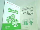 ハロー！パソコン教室 テキスト EXCEL や EXCEL活用 や ドリル などのセット ５点。