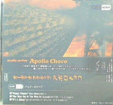 audio active APOLLOCHOCO オーディオ アクティブ アポロチョコ