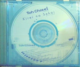 トウ チセイ きれいな世界 Toh Chisei Kirei na Sekai