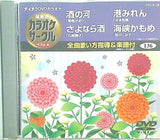 カラオケ テイチクDVDカラオケ 超厳選 カラオケサークル ベスト4 vol.136