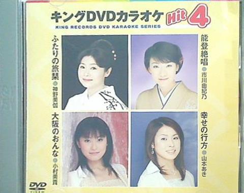 キングDVDカラオケHit4 Vol.18
