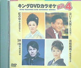 キングDVDカラオケHit4 Vol.132
