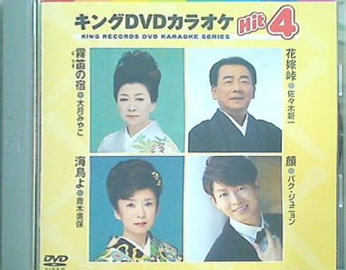 キングDVDカラオケHit4 Vol.112