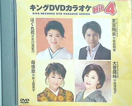 キングDVDカラオケHit4 Vol.148
