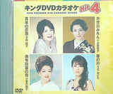 キングDVDカラオケHit4 Vol.136