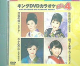 キングDVDカラオケHit4 Vol.153