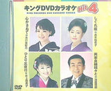 キングDVDカラオケHit4 Vol.133