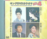 キングDVDカラオケHit4 Vol.106