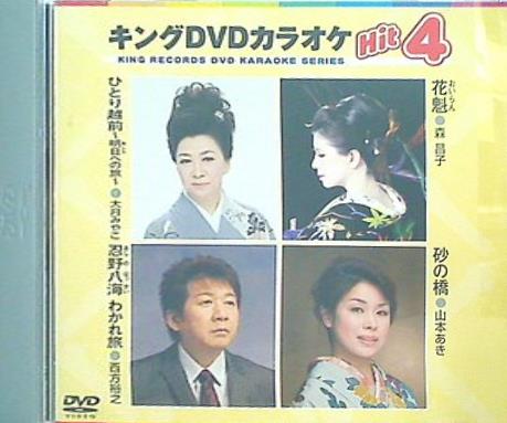 キングDVDカラオケHit4 Vol.106