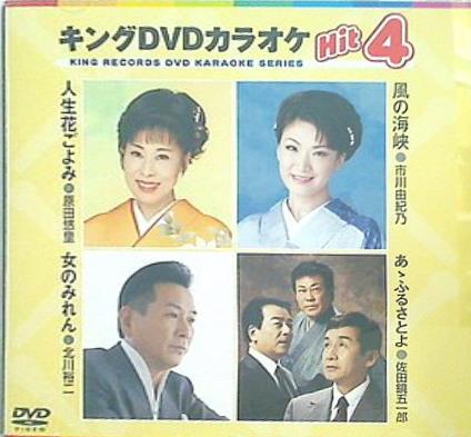 キングDVDカラオケHit4 Vol.90