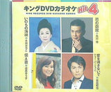 キングDVDカラオケHit4 Vol.95