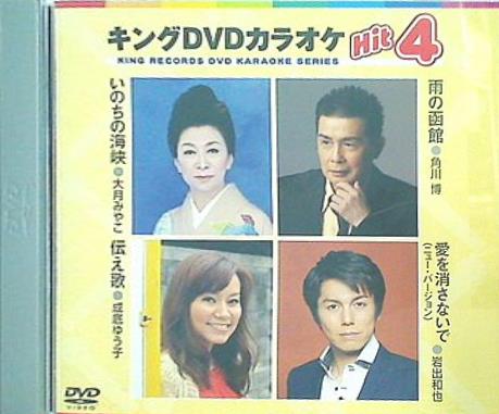 キングDVDカラオケHit4 Vol.95