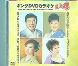 キングDVDカラオケHit4 Vol.122