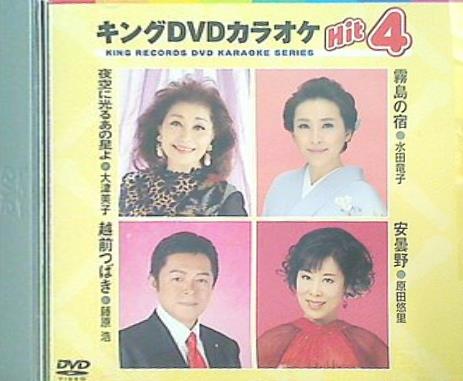 キングDVDカラオケHit4 Vol.127