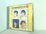 キングDVDカラオケHit4 Vol.120
