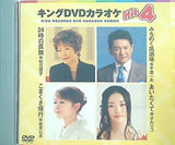 キングDVDカラオケHit4 Vol.82