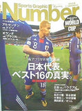 スポーツ・グラフィック ナンバーSports Graphic Number 週刊文春 2010年 7月14日臨時増刊号