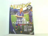 スポーツ・グラフィック ナンバーSports Graphic Number 週刊文春 2010年 7月14日臨時増刊号