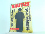 BLUTUS No.344 1995年 7/1号