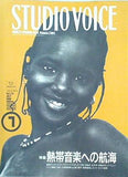 STUDIO VOICE Vol.175 1990年 7月号