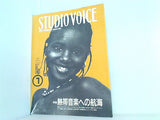 STUDIO VOICE Vol.175 1990年 7月号