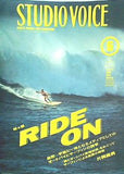 STUDIO VOICE Vol.222 1994年 6月号