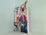 STERA ステラ NHKウィークリー 2005年 12/31・1/7号