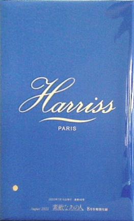 ハリス Harriss UVカット＆撥水加工ハット 素敵なあの人 2022年 8月号 特別付録