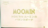 MOOMIN トロピカル ムーミンのバカンスポーチ Sweet 2022年 7月号 ブランドアイテム特別付録