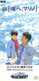 エンジェル 藤井フミヤ トヨタ・マリノキャンペーンソング