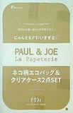 PAUL＆JOE La Papeterie ネコ柄エコバッグ＆クリアケース2点セット ゼクシィ 2022年6月号 別添付録