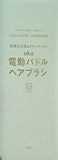 uka 電動パドル ヘアブラシ 大人のおしゃれ手帖 2022年 4月号 特別付録