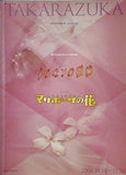 パンフレット ソロモンの指輪/マリポーサの花 東京宝塚劇場 雪組公演 2008年10月10日-11月16日