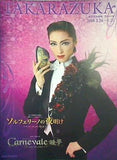 パンフレット ソルフェリーノの夜明け/Carnevale睡夢 東京宝塚劇場 雪組公演 2010年3月26日-4月25日