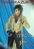 パンフレット ロジェ/ロック・オン！！ 東京宝塚劇場 雪組公演 2010年8月13日-9月12日