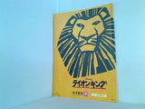 パンフレット ライオンキング 劇団四季 TOKYO 1999.4