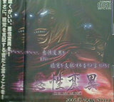 悪性変異 THE MV MUSIC ジャケットA  AQUA STYLE