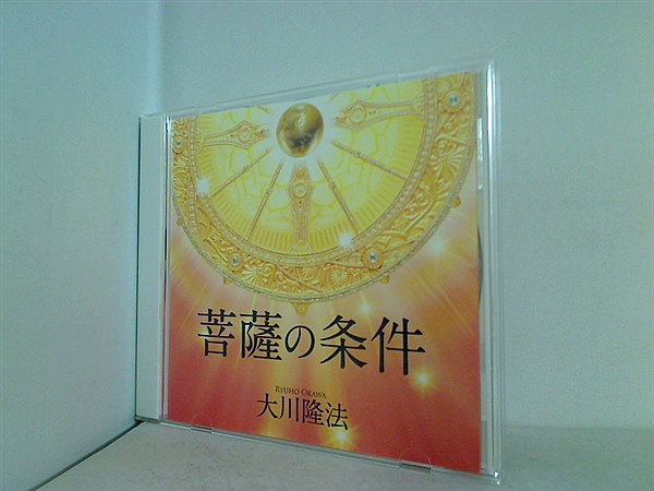 CD 菩薩の条件 大川隆法 – AOBADO オンラインストア