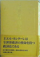 幸福の科学 大川隆法 信仰を深めるために 本