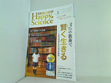 月刊 幸福の科学 HAPPY SCIENCE 2015年 2月号 no.336