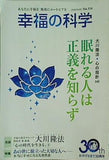 幸福の科学 2016年 8月号 no.354